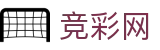 竞彩网 - 中国体育彩票竞猜游戏官方信息服务平台